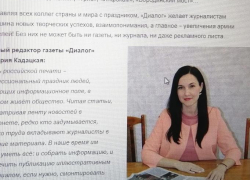 В Камышине впервые не стали "трубить" о дне рождения административной газеты "Диалог"