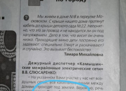 Не понял ребуса газеты "Диалог" в Камышине, - камышанин