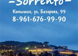 В кафе "Сорренто" в Камышине требуются повар и официант ﻿