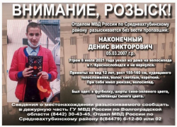 Поиски 14-летнего парнишки пятые сутки продолжаются в Волгоградской области