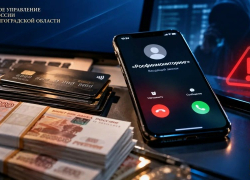 Полиция устанавливает обстоятельства мошеннического "увода"  у рядового жителя Волгоградской области огромной суммы - более 2,6 млн рублей