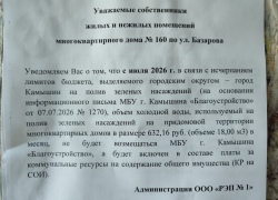В Камышине на подъездах домов развешивают объявления, что в городском бюджете больше нет денег на бесплатный полив цветов у домов