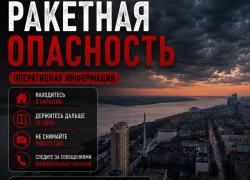 Ракетная опасность вслед за беспилотной объявлена в Волгоградской области в ночь на 15 сентября  
