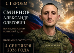 В Камышине проводят в последний путь погибшего в СВО Александра Смирнова