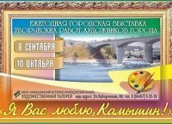 Вернисаж к Дню города в Камышине наполнен впечатлениями художников с летних пленэров