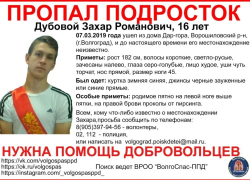 Неравнодушных жителей Волгоградской области просят помочь в поисках пропавшего высокого парня