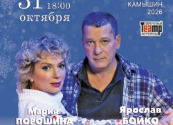 Камышанам обещают суперспектакль с Марией Порошиной и Ярославом Бойко и зовут за билетами