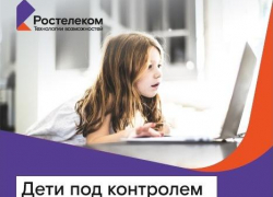 Опция «Родительский контроль» от «Ростелекома»