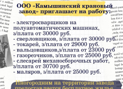Камышинский крановый завод приглашает работников не только трудиться на предприятии, но и жить на заводе
