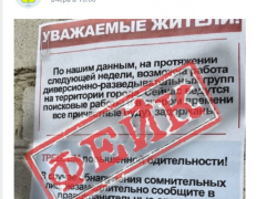 Информацию о работе диверсантов в Волжском распространяли от лица мэрии