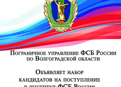 Объявлен набор кандидатов-камышан для поступления в институт ФСБ России  в Нижнем Новгороде