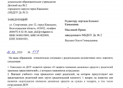 Заведующая камышинским детсадом №2, в котором разгорелся "подарочный" скандал, рассказала, что делается в учреждении для борьбы с "поборами"