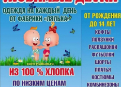Фабрика "Лялька" в Камышине: только натуральный хлопок, никакой синтетики!