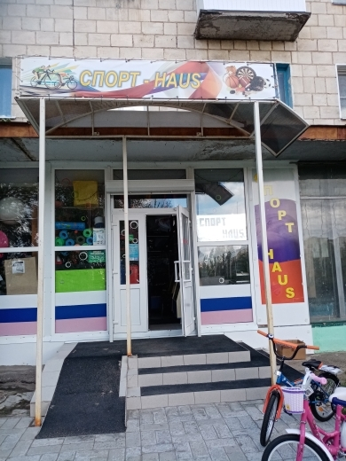 Магазин «Спорт-хаус» в Камышине - это «дом» вещей для здоровья