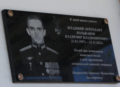 На фасаде школы №56 в Петровом Вале Камышинского района появилась памятная табличка с именем погибшего выпускника