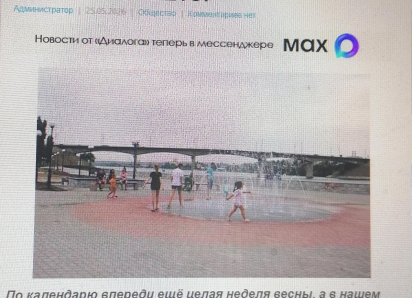 В камышинской административной газете «Диалог» под старым снимком воспели неработающий фонтан  и заботу властей о народе