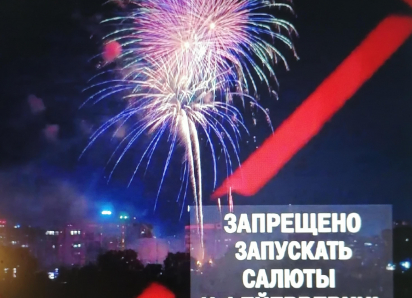 В выполнении требований запрета фейерверков глава Камышина Станислав Зинченко надеется не на штрафы, а на понимание