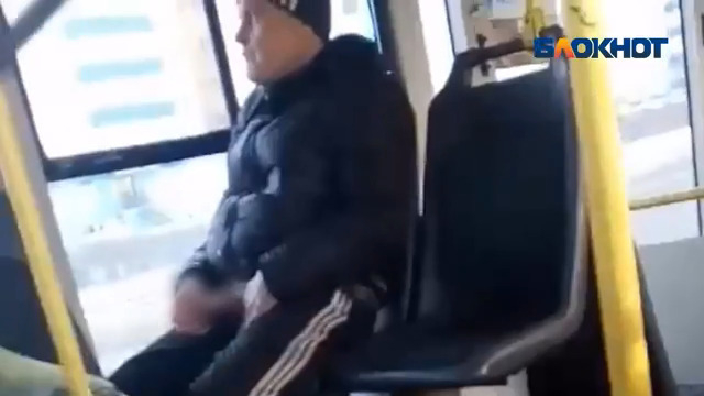 Извращенец со спущенными штанами три остановки терроризировал женщин в городском автобусе в Волжском