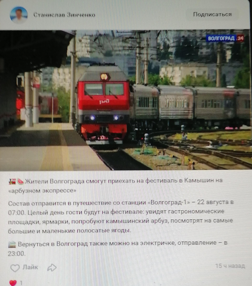 Станислав Зинченко зазывает волгоградцев приехать на Камышинский Арбузный фестиваль на спецэкспрессе