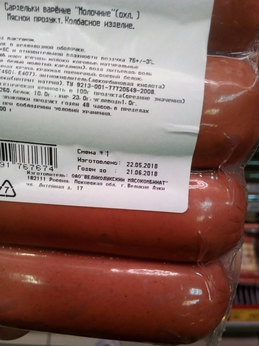 Камышане обнаружили просроченные сосиски в гипермаркете «Магнит", которые магазин пытается продать с большой скидкой