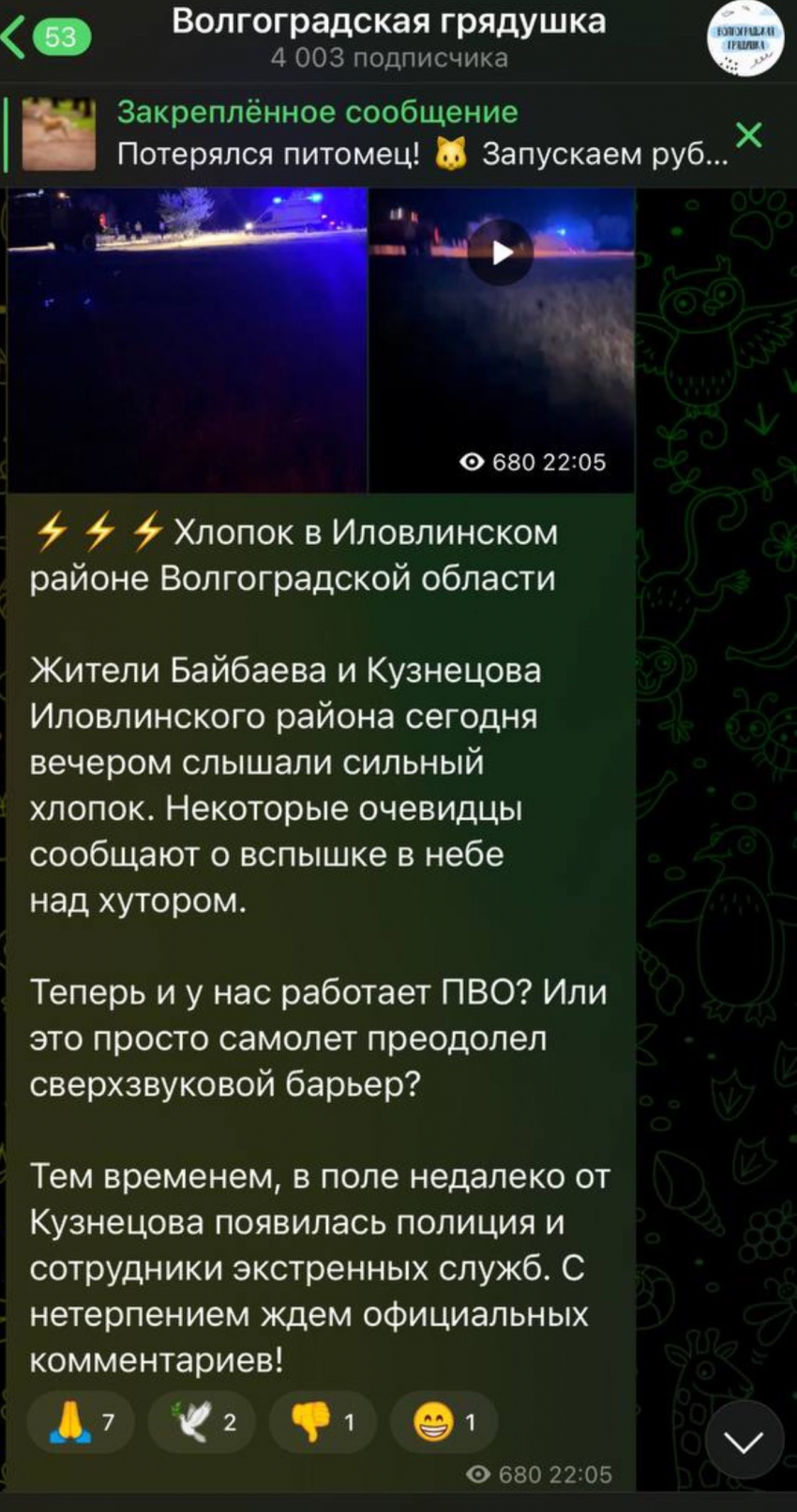 Экстренные службы собрались в поле в Волгоградской области после звука и вспышки в небе, сообщают телеграм-каналы