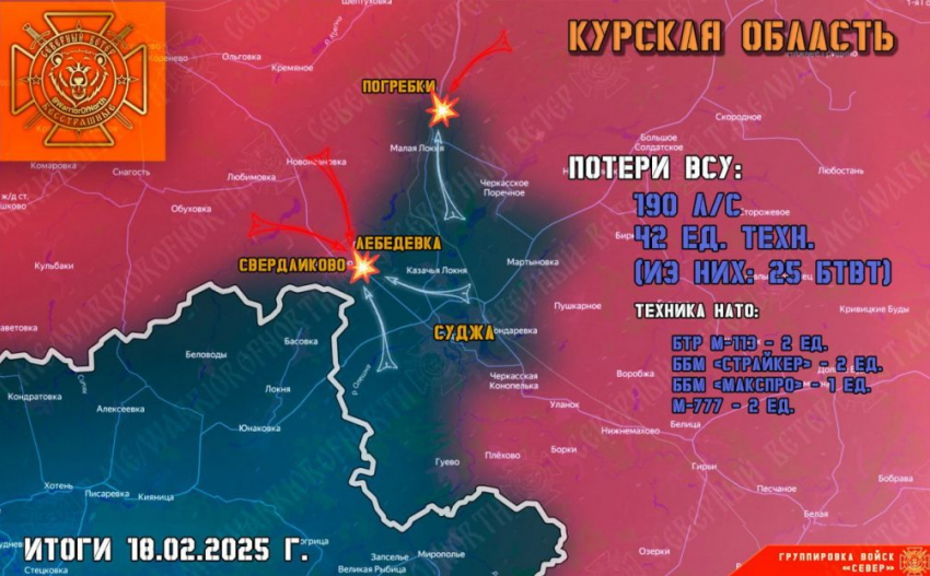 «Пять штурмовых групп погибло в непродуманной атаке»: что происходит в оккупированной ВСУ Курской области 19 февраля, - «Блокнот - Россия"