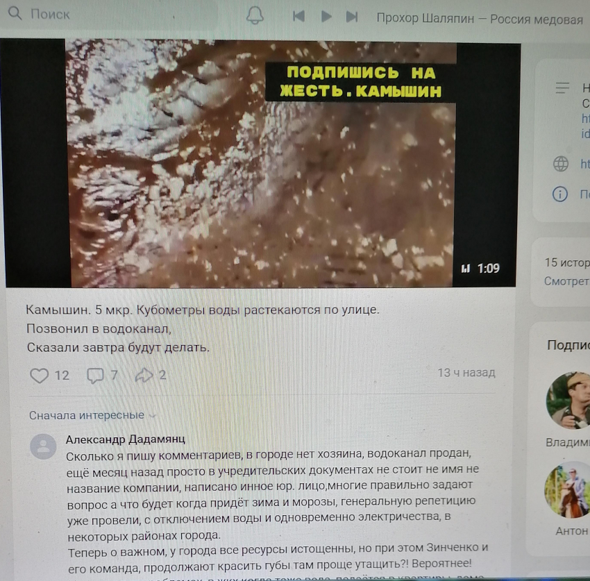 В местном паблике «Жесть. Камышин", известном своей неразборчивостью в фактах, вновь фейково, бездоказательно «продают» Камышинский «Водоканал"