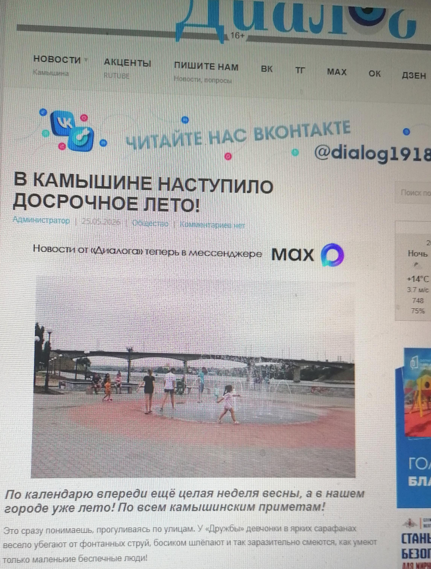 В камышинской административной газете «Диалог» под старым снимком воспели неработающий фонтан  и заботу властей о народе