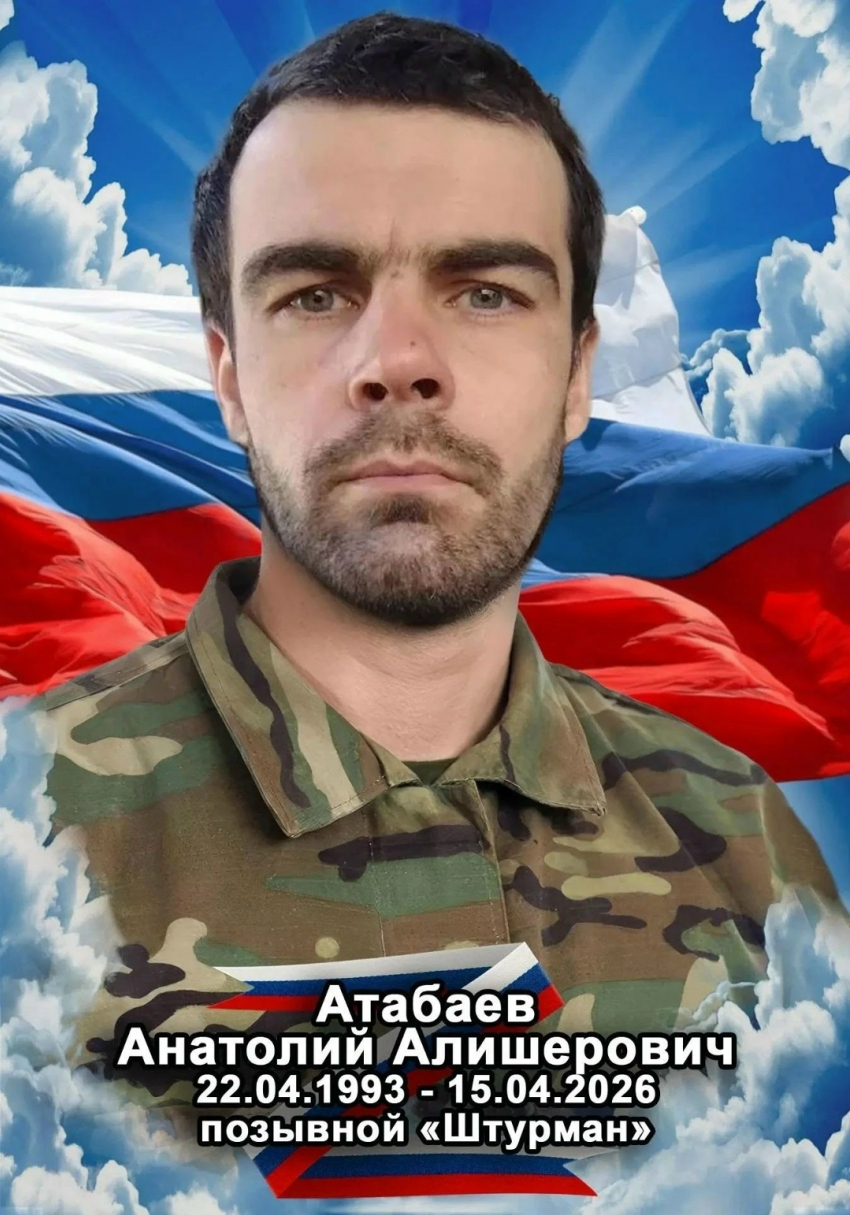 В Камышинском районе похоронят бойца СВО Анатолия Атабаева с позывным Штурман