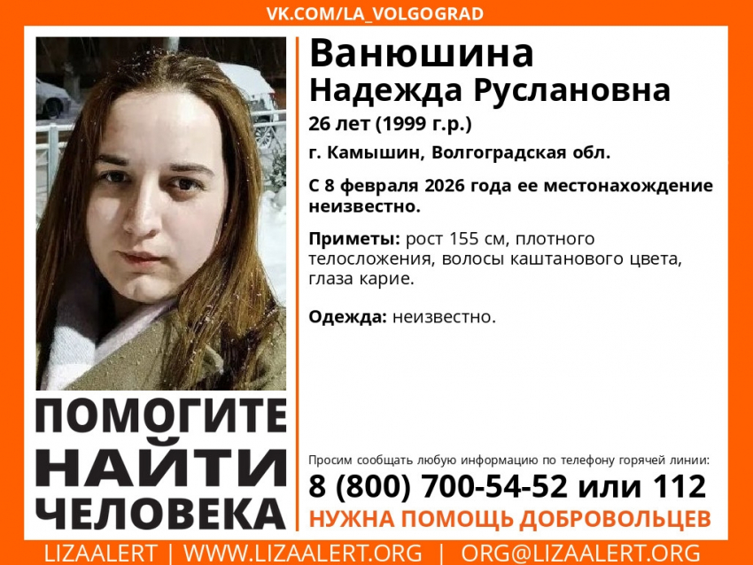 В Камышине бесследно исчезла 26-летняя брюнетка  