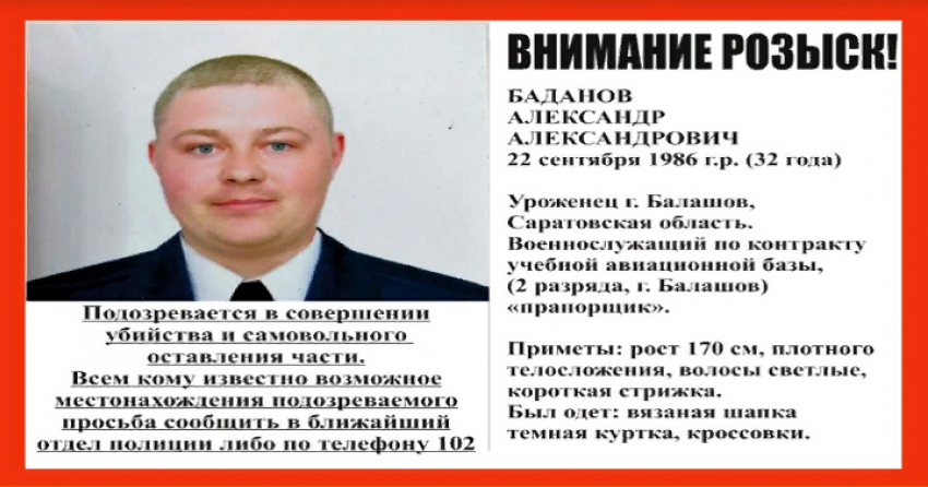 Камышан просят вспомнить, не попадался ли им на глаза убийца и дезертир