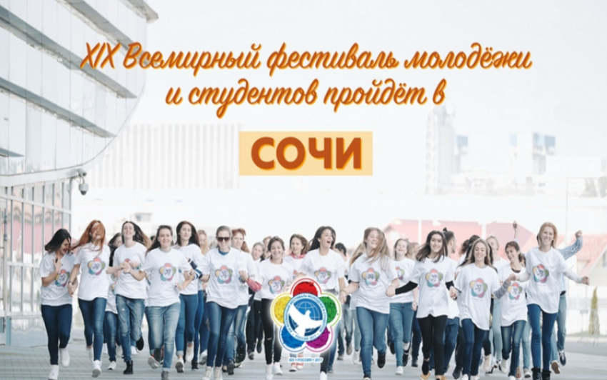 5 жителей Камышина примут участие во Всемирном фестивале молодежи и студентов	в Сочи