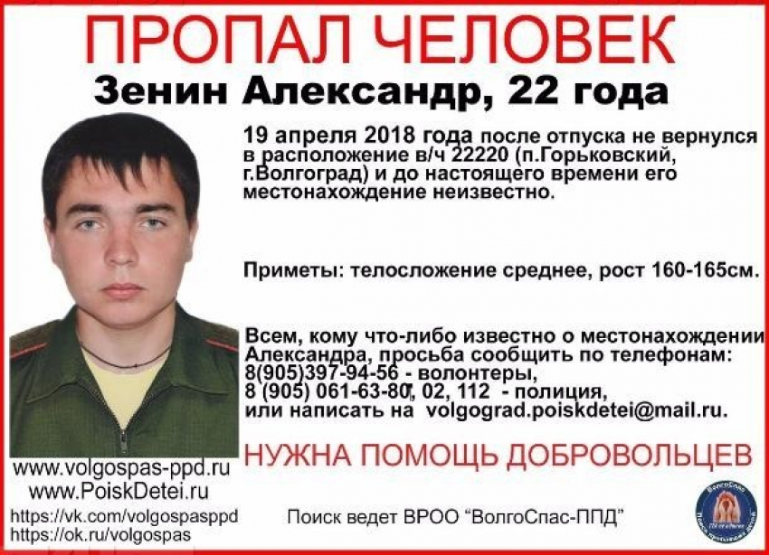 Причиной исчезновения солдата и студентки, которых ищут по всей Волгоградской области,  могли стать долги, - «Блокнот Волгограда"