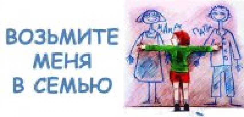 "Возьмите меня в семью!» - просят общительный добрый мальчик и от его имени - администрация Камышина