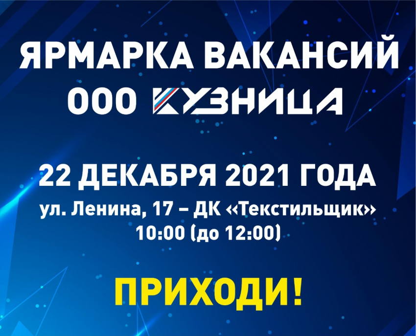 ООО «КУЗНИЦА» приглашает на ярмарку вакансий 22 декабря: на предприятии открыто более 200 новых рабочих мест