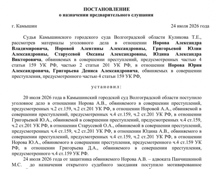 В Камышине назначено закрытое судебное заседание по «делу Норова", сам он будет участвовать в нем по видеосвязи из СИЗО