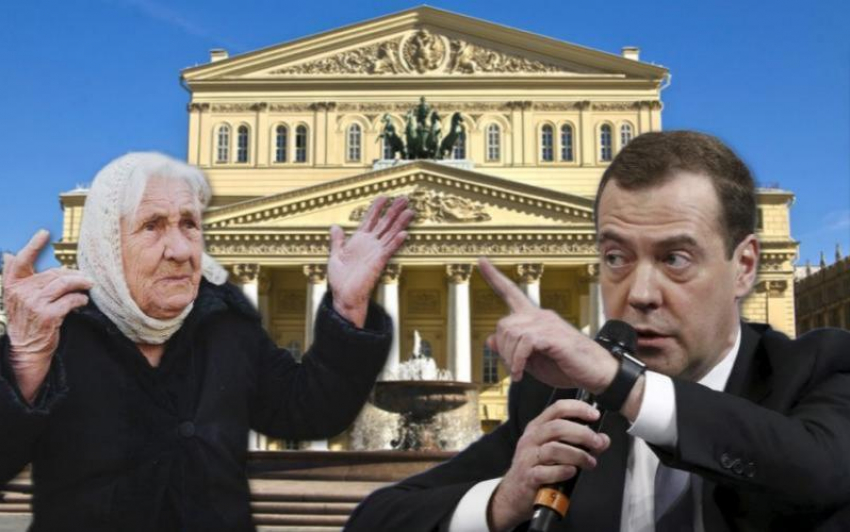 Камышинские пенсионеры возражают Дмитрию Медведеву по поводу его нового совета - спасаться от жестокости жизни в театре