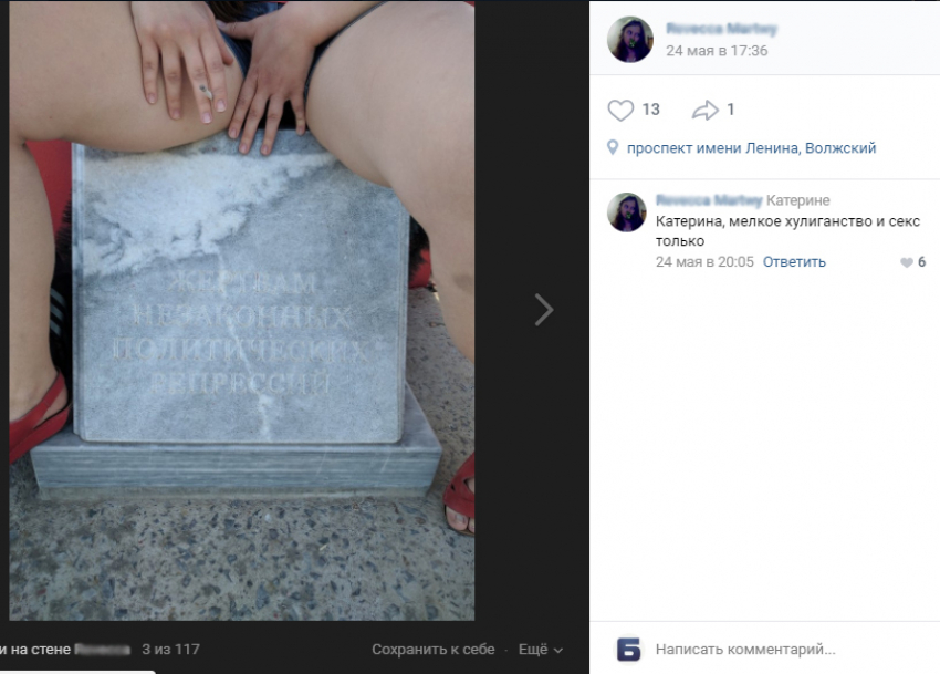Девушка уселась на памятнике жертвам незаконных политически репрессий, широко раздвинув ноги, - «Блокнот Волжского"