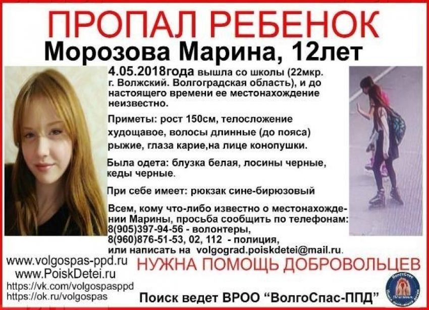 Нашлась живой пропавшая 12-летняя школьница в Волжском