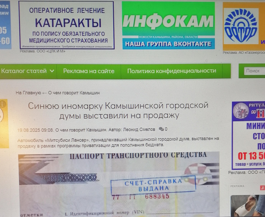 Камышинский сайт «Инфокам» слегка «подкузьмил» гордуме новостью о продаже ее иномарки