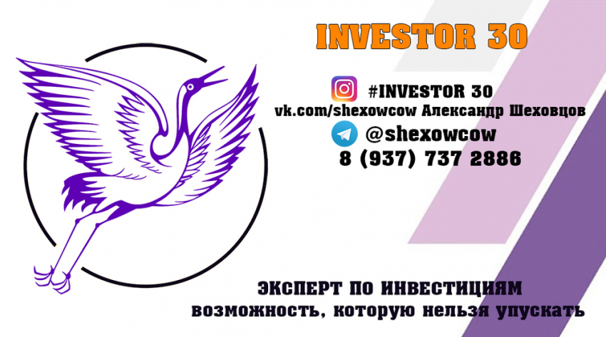 Инвестор и партнер криптовалютной платформы Александр Шеховцов: «Инвестировать в самих себя с высокой доходностью может каждый!»