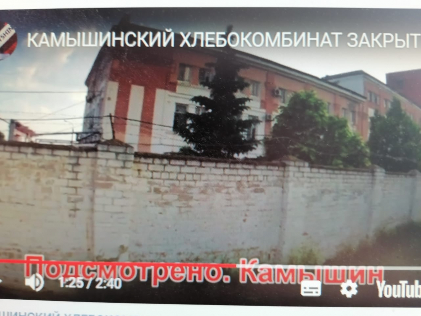 В Камышине в соцсетях появился ролик, снятый на территории замершего АО «Хлебокомбинат Камышинский» (ВИДЕО)