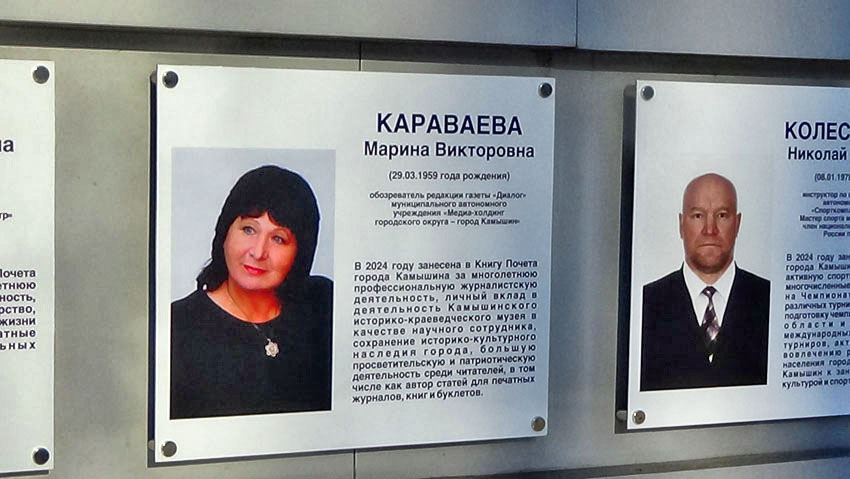 В Камышине на доске почета появилось фото мамы погибшего участника СВО, автора газеты «Диалог» Марины Караваевой