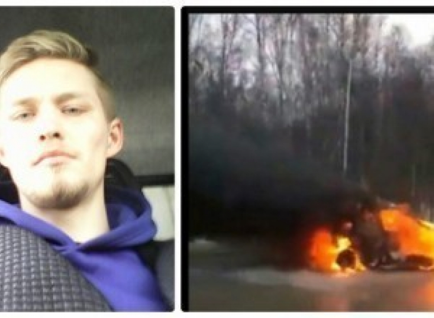 Родственники 22-летнего парня, сгоревшего в автомобиле на подмосковной трассе, ищут свидетелей ДТП среди камышан