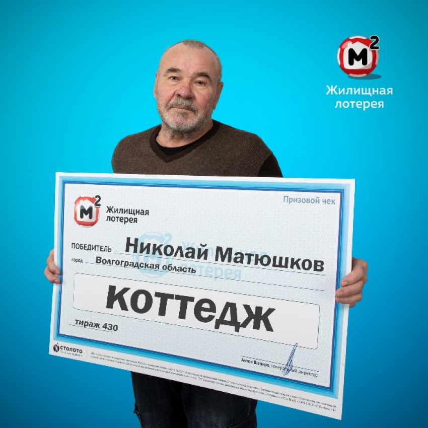 Преподаватель из Волгоградской области выиграл в лотерею коттедж