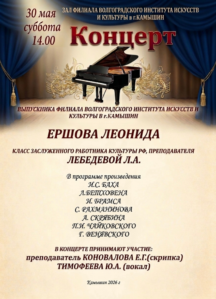 Камышан приглашают на концерт пианиста - лауреата всероссийских и международных конкурсов