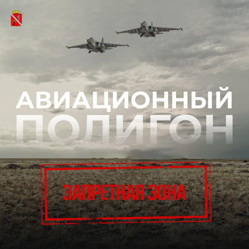 Авиацию с ракетами и бомбами поднимают в Волгоградской области