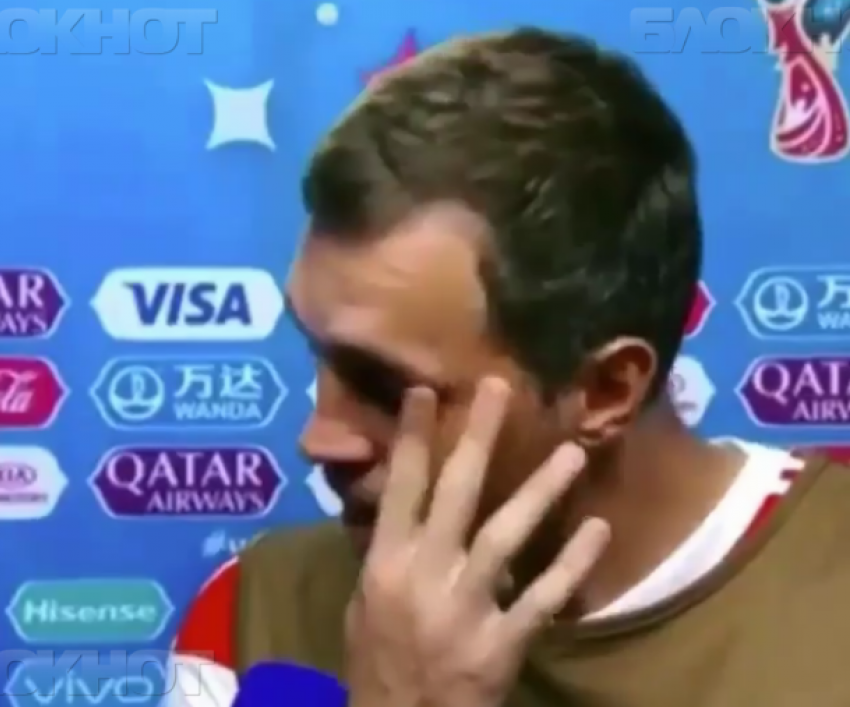 Дзюба расплакался после проигрыша России в Сочи, - «Блокнот Краснодара"