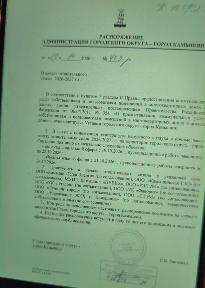 По чатам управляющих компаний в Камышине гуляет «черновик» распоряжения главы администрации города о начале отопительного сезона с 21 октября