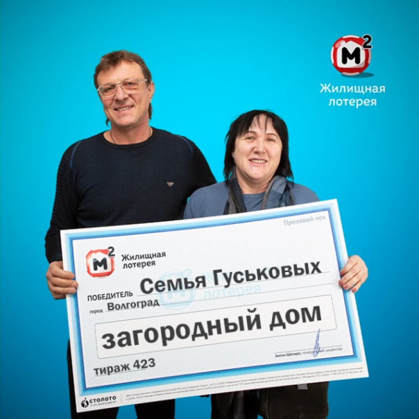 Жителю Волгоградской области повезло выиграть в лотерею загородный дом